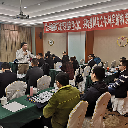 《高效能采购管理》专题培训班在武汉成功举办