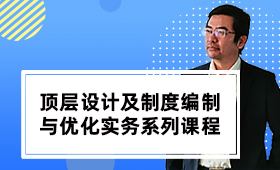 企业采购管理顶层设计及制度编制与优化实务