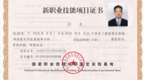 招标采购课程学习暨高级招标采购师