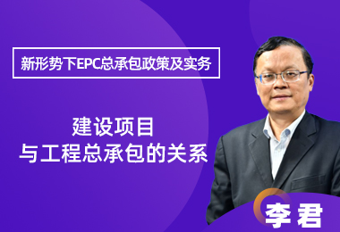 建设项目与工程总承包的关系