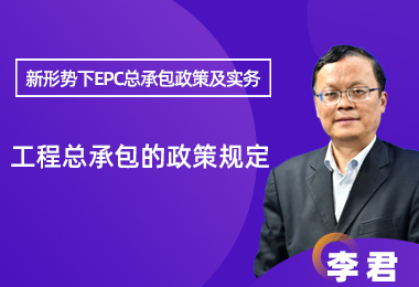 工程总承包的政策规定