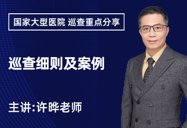1-3巡查细则及案例
