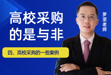 高校采购的一些案例