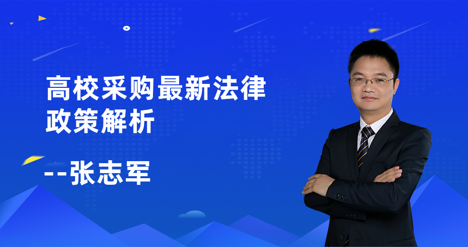 高校采购最新法律政策解析