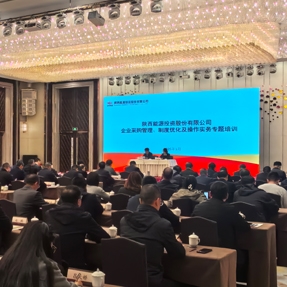 【内训总结】陕西能源开展采购管理、制度优化及操作实务专题培训